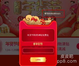 2018淘宝年货节购物津贴怎么用的2018淘宝年货节购物津贴不支持哪些商品抵扣