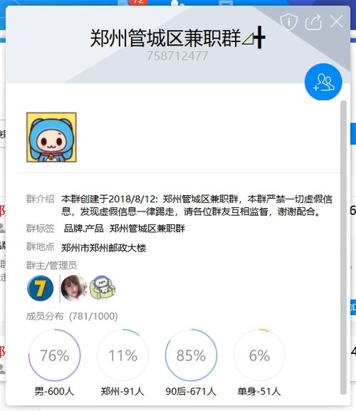  qq群排名教你如何快速有效的上群排名