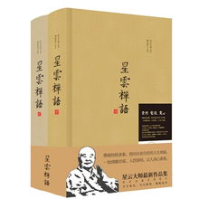  星云禅语硬精装套装星云大师首本精装文字集,字字珠玑,句句参悟,娓娓道来