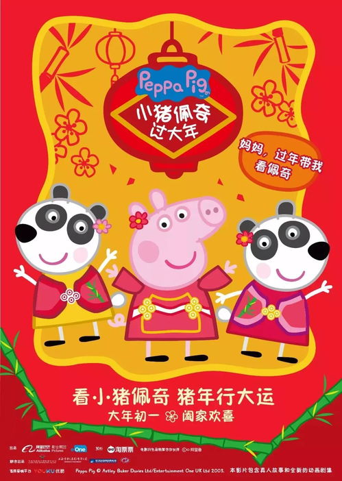  新春送给孩子最好的礼物小猪佩奇过大年