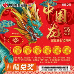  龙的传人刮龙票,手机红包码上来活动即将重磅开启2592万元红包1300部华为p30手机还有即开票等你来抢