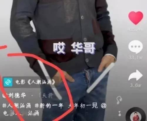  刘德华遭到抖音处罚,账号被严重降权,流量更是暴跌1000万