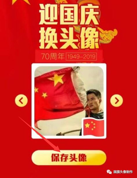  国旗头像制作,交你如何给头像加一面国旗