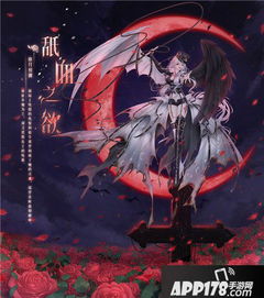 奇迹暖暖血月套装来袭血月印痕兑换