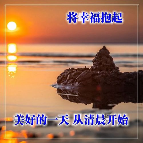  早上好问候语图片,早晨好祝福语表情大图微信