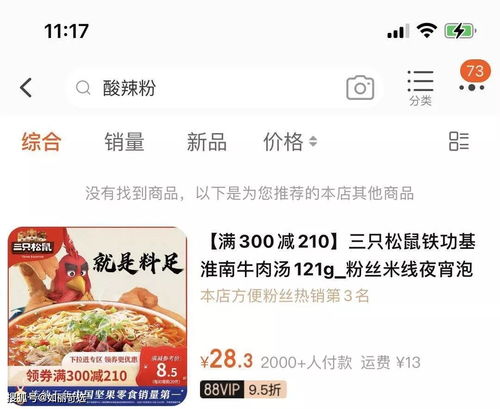  三只松鼠丑化国人红领巾用在广告宣传,我看你想上天吧