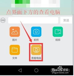  如何通过手机qq查看我的电脑中的文件并下载