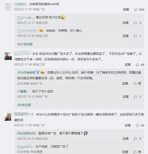  余承东分享卸载弹窗广告,粉丝评论尴尬鸿蒙广告能少些吗