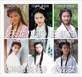  为什么王语嫣和小龙女,陈玉莲李若彤刘亦菲都饰演过同一个角色,为什么都是刘亦菲最仙为什么都是李