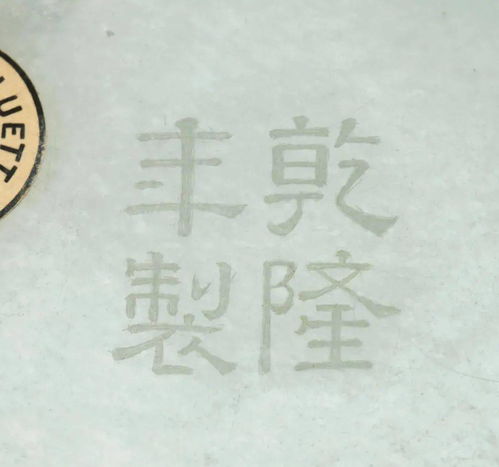  2021年香港佳士得凝秀辉英玉器专场最新成交记录