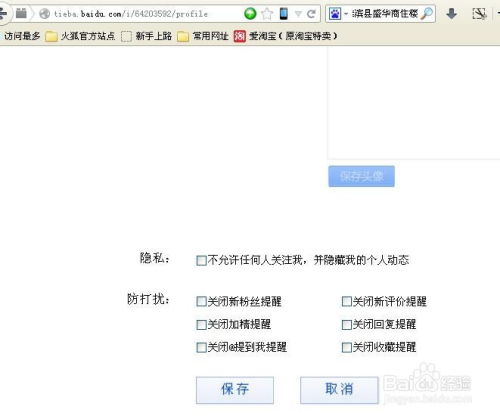  如何在百度贴吧隐藏个人动态