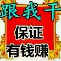  跟我干有钱赚头像跟着我干有钱赚文字图片