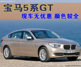  宝马5系