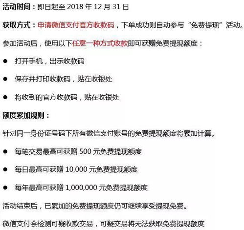  刚刚微信提现全面收费8月1日起还款加收0.1