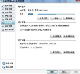  怎样可以查询qq拼音输入法等级