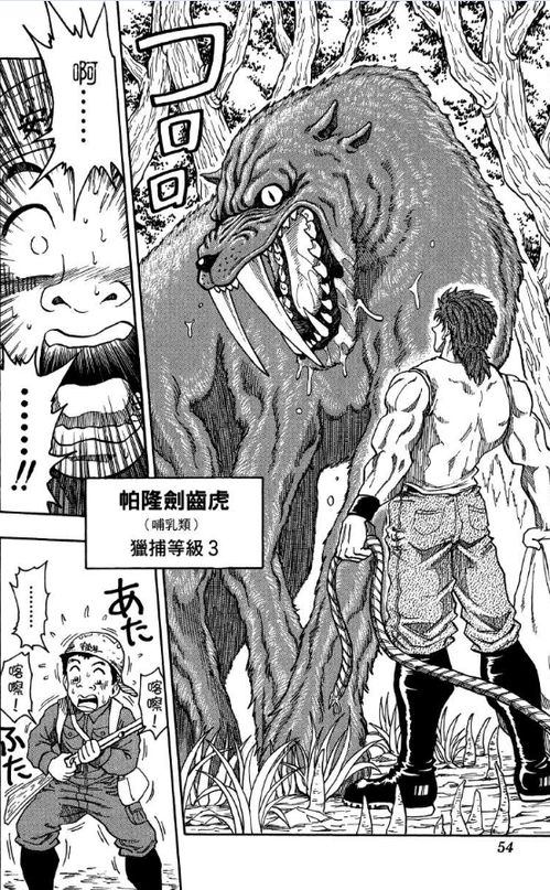  美食的俘虏漫画食材篇卷一01