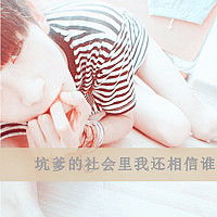  lomo文字头像先森,你的爱是公共厕所啊