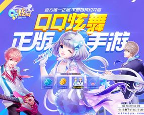  qq炫舞手游即将上线炫舞十年经典等你来玩