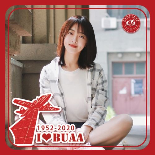  全体北航人,母校68岁生日到了,快来换上校庆专属头像壁纸