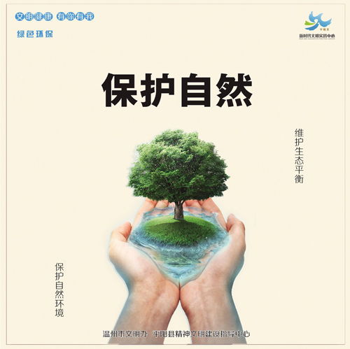  公益广告保护自然