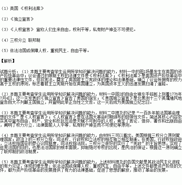  建立法治社会是近代历史发展的重要趋势.符合现代社会政治民主化的要求.阅读下列材料.回答相关问题.材料一图1处死查理一世图2美国自由女神像材料二今天.在法国国家档案馆里