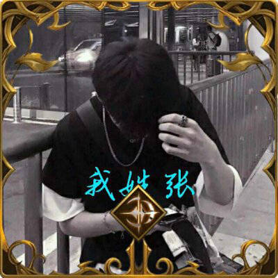  张姓氏男头像带字图片好看带张字的微信姓氏头像图片大全