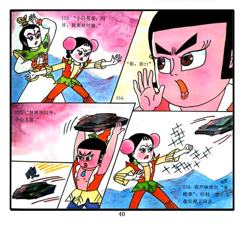  葫芦兄妹全集上
