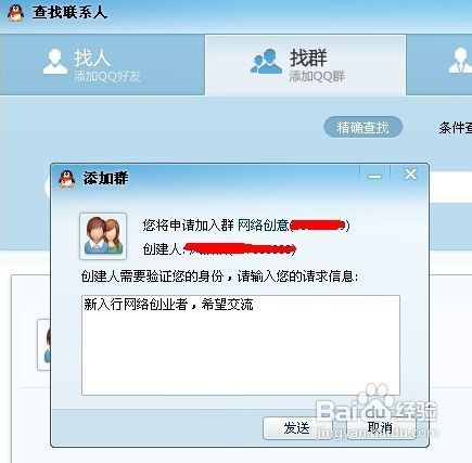  网络推广中qq加群注意事项