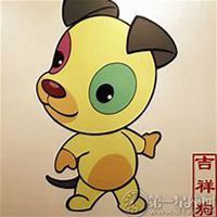  属狗70年平安发财微信头像微信头像图片大全