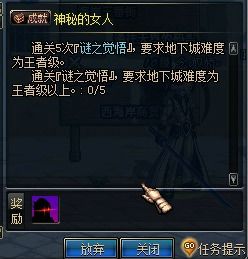  dnf神秘的女人