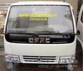  优势供应东风多利卡福瑞卡驾驶室空壳总成,c26731驾驶室总成价格,图片,配件厂家_汽配人网