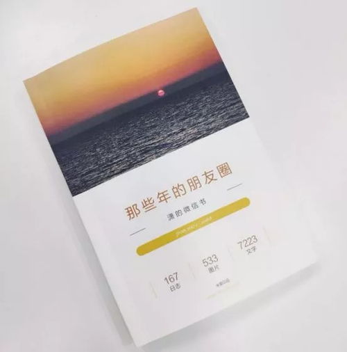  让国庆长假的亲子美照变身超赞的原创大书,连朋友圈小视频也能放入书中