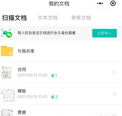  图片扫描app