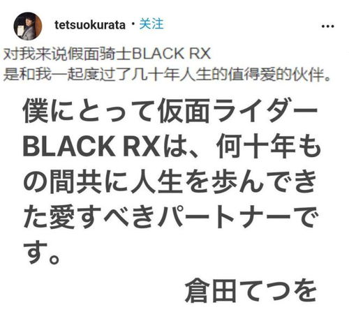  仓田铁雄公开道歉,承认之前的所作所为,网友表示南光太郎回来了