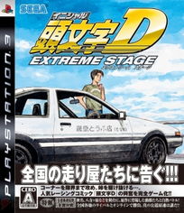  电撃进化遂rcg头文字d最新作ps3登场