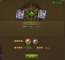  热血江湖传坐骑转职攻略