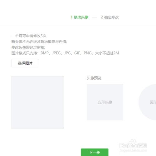  如何设置微信公众号的头像和微信号