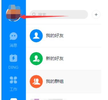 钉钉换头像怎么换
