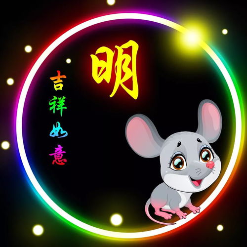  明姓12生肖精美微信头像壁纸全套