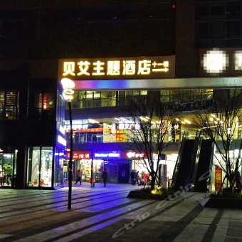  携程酒店贝艾酒店重庆大坪龙湖时代天街店预订贝艾酒店重庆大坪龙湖时代天街店价格点评电话地址查询