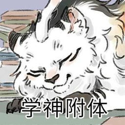  有兽焉有兽焉