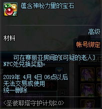  dnf2019春节活动细节dnf蕴含神秘力量的宝石怎么得到52pk地下城与勇士