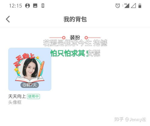  会玩app换头像框