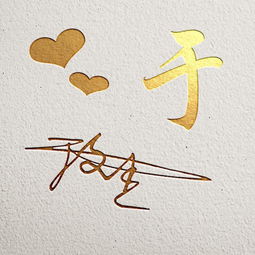  快来换个微信头像吧,艺术签名鎏金雕刻精美姓氏头像,喜欢请带走