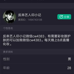  情人节快乐妹妹们以后要看直播化妆的关注这个号id14947反串艺人.的美拍