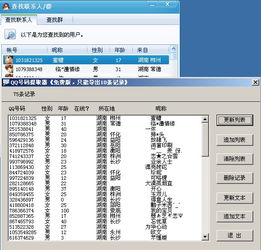  按条件查找qq好友的软件