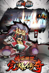 炫斗英雄手游下载炫斗英雄手机游戏下载v2.1.0安卓版当易网