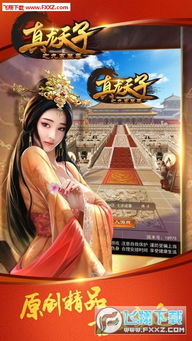  真龙天子之九五至尊安卓版下载真龙天子之九五至尊手游1.0下载飞翔下载