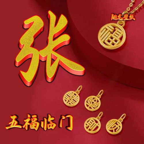  微信头像福顺财乐囍