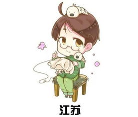  卖萌的省份插画,你是哪个省份的啊快来认领咯